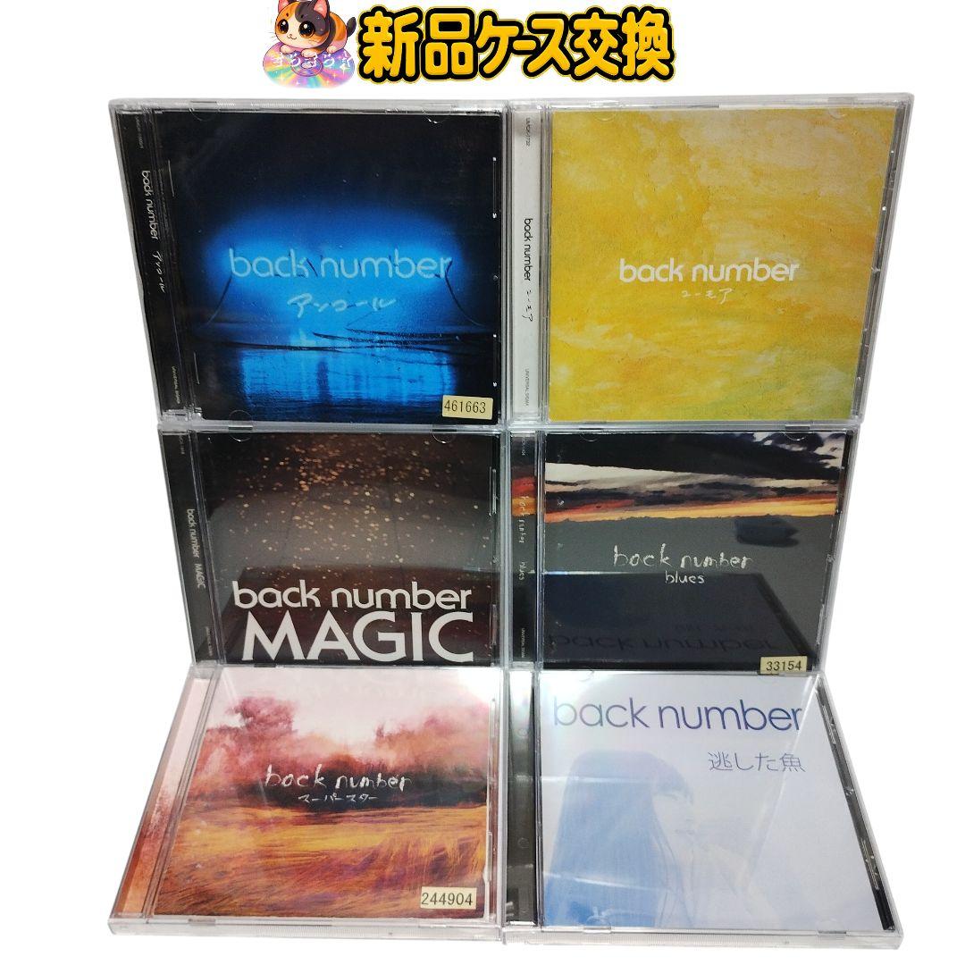 【新品ケース交換】back number　アンコール　　他　CD6枚セット