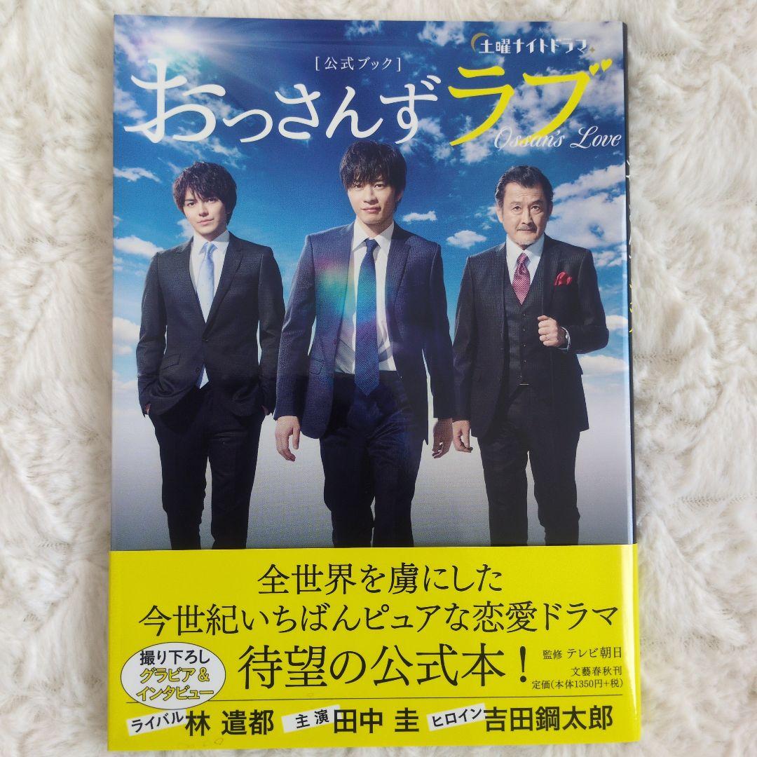 おっさんずラブ DVD サントラ盤CD はるたん日めくりシナリオブックセット