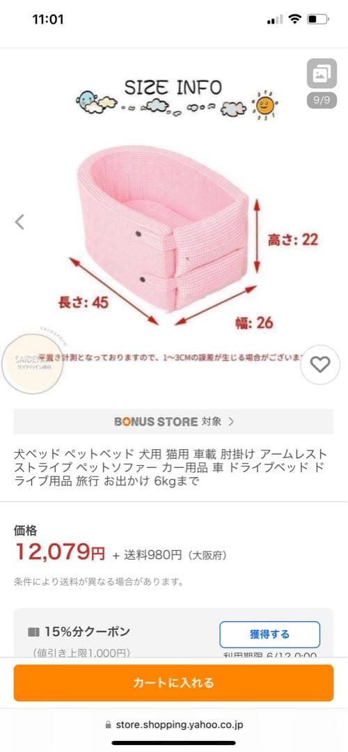 犬猫兼用　車載肘掛け アームレスト ドライブベッド