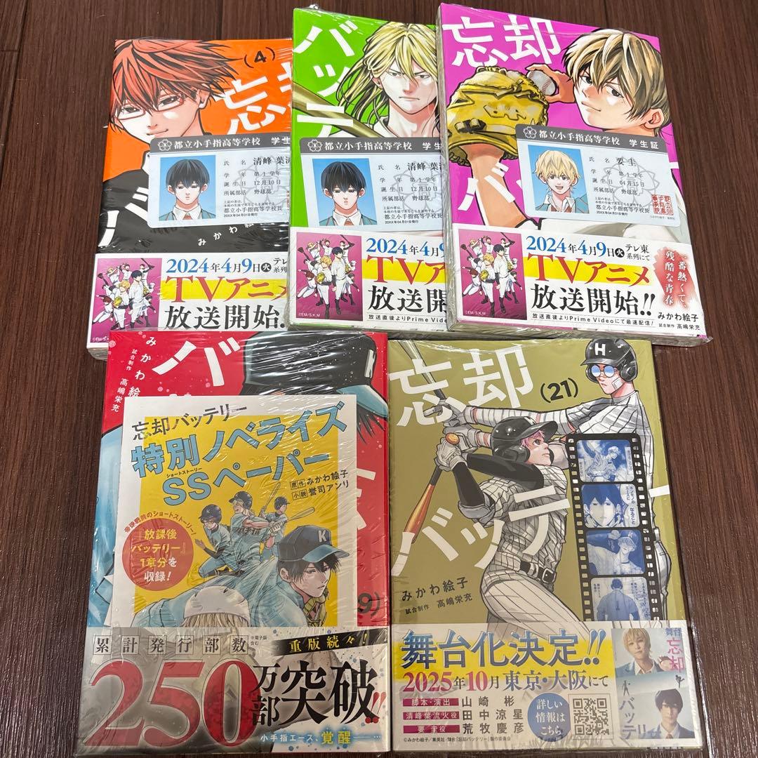 忘却バッテリー　全巻セット
