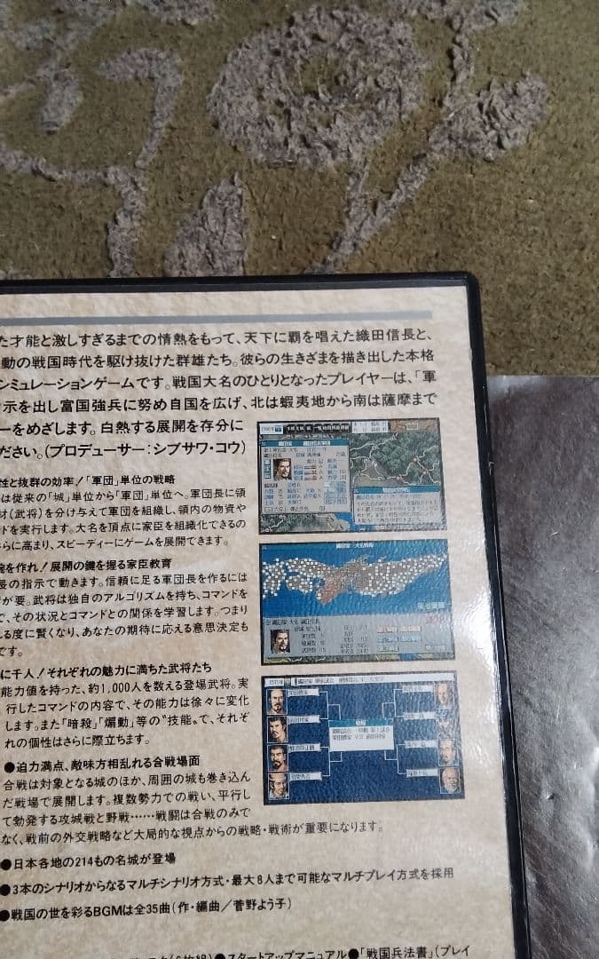 信長の野望天翔記パソコン用フロッピーディスク用PC9800シリーズ中古