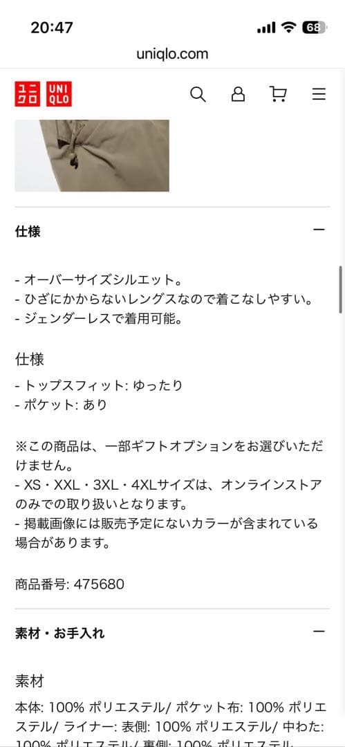 ウインドプルーフ2wayコート　ユニクロ　m65