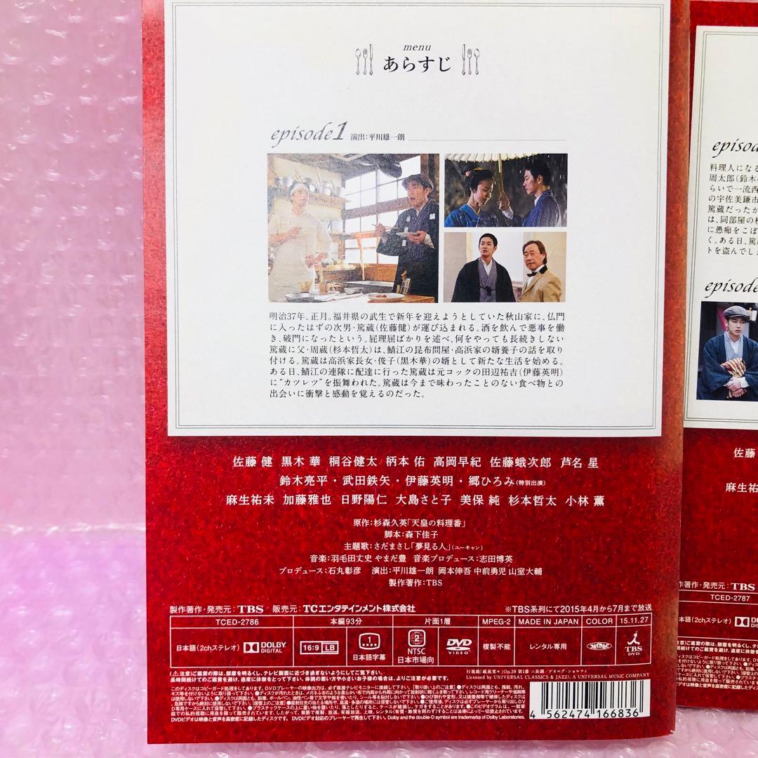 天皇の料理番 DVD全巻セット〈7枚組〉佐藤健 / 黒木華 / 森下佳子