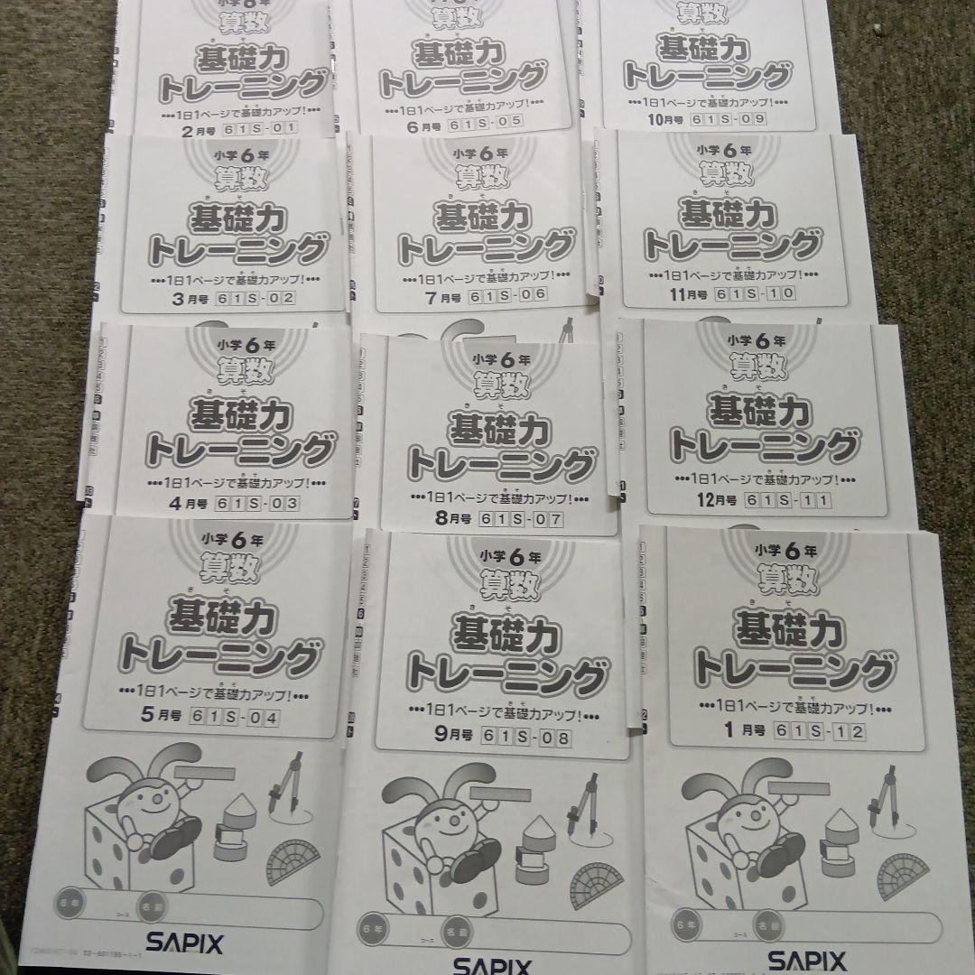 サピックス　6年算数デイリー/春/夏/冬/土特/日特/基礎力 2025年受験中古