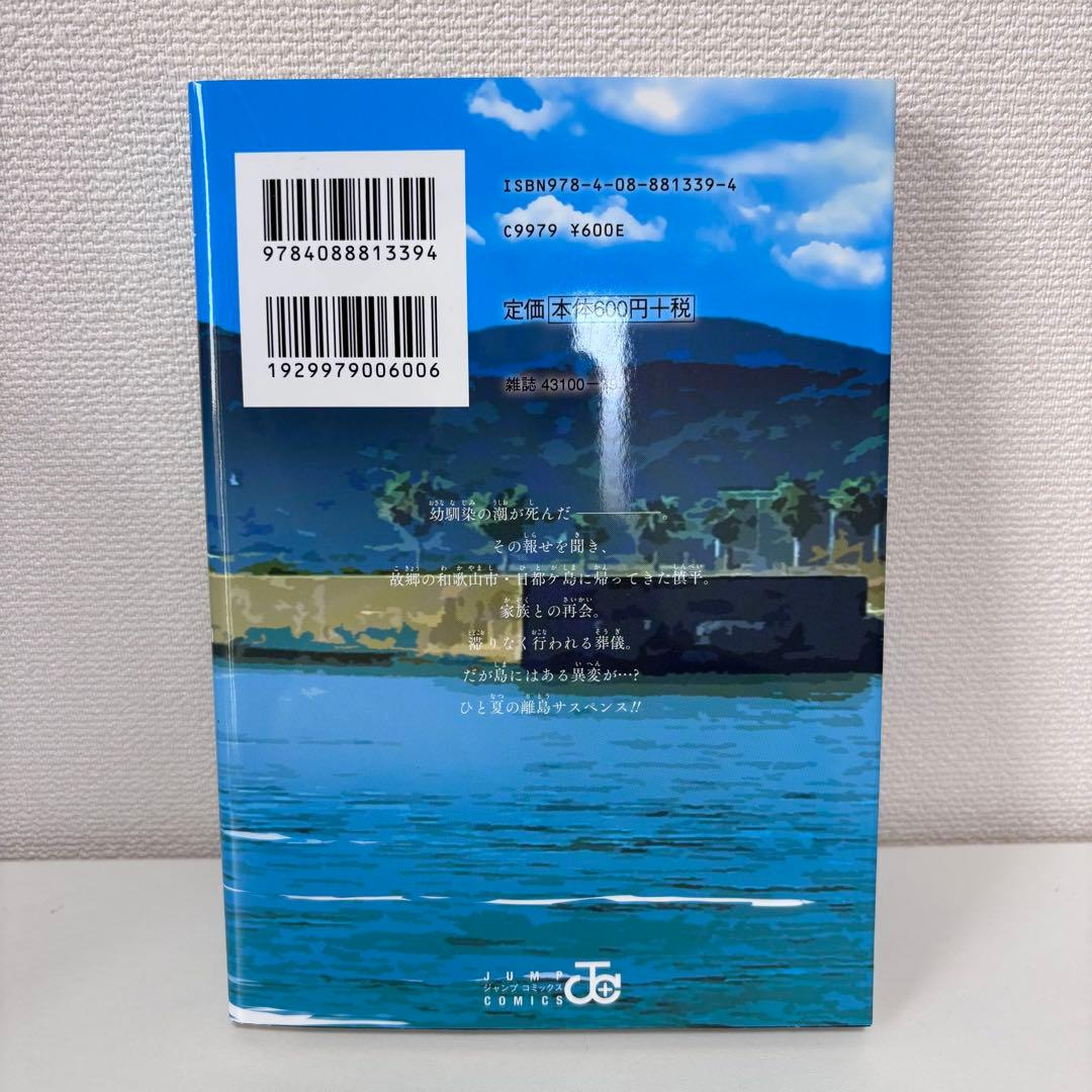 【大人気】サマータイムレンダ 全13巻セット（完結）