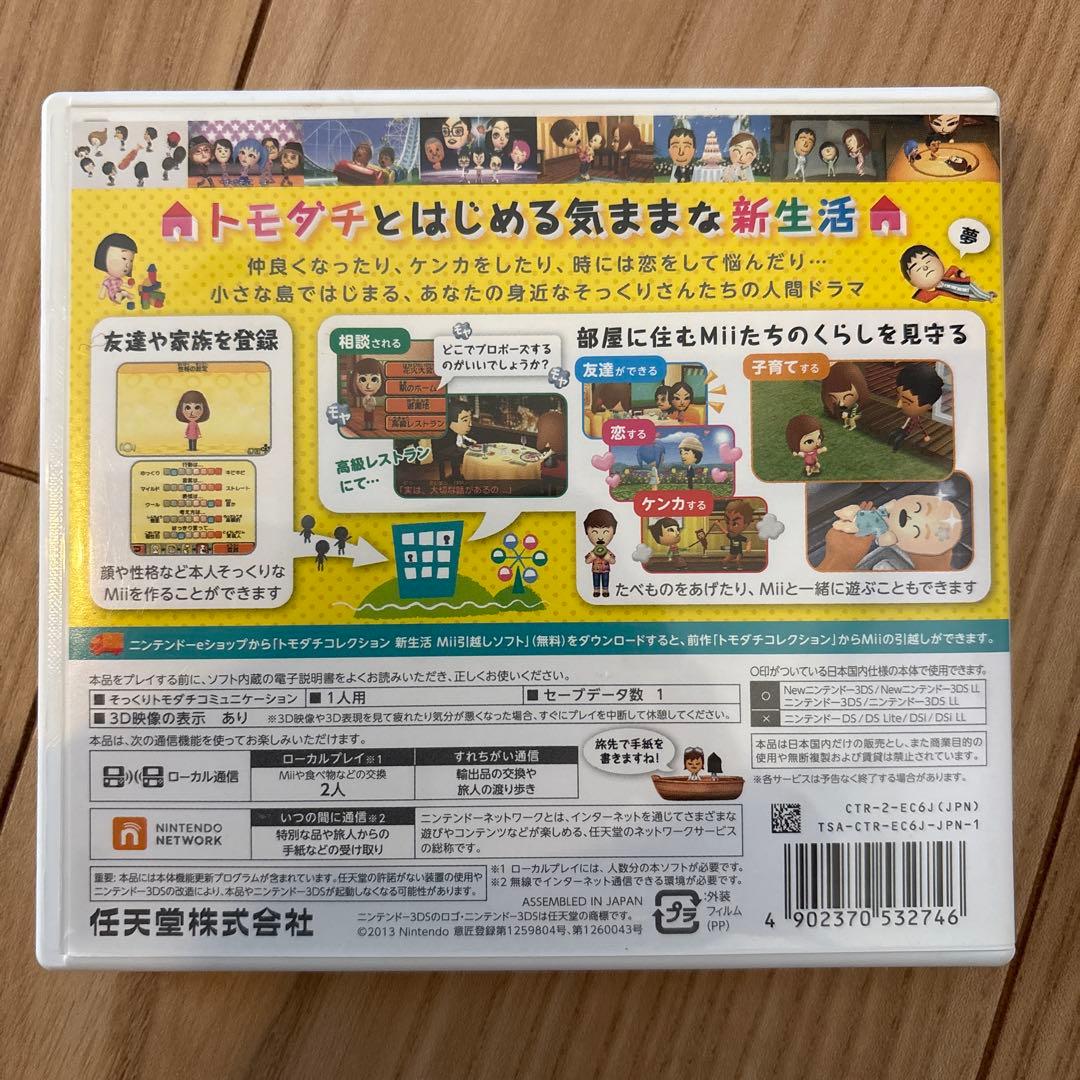 3DS トモダチコレクション 新生活　ハッピープライスパッケージ　ソフト