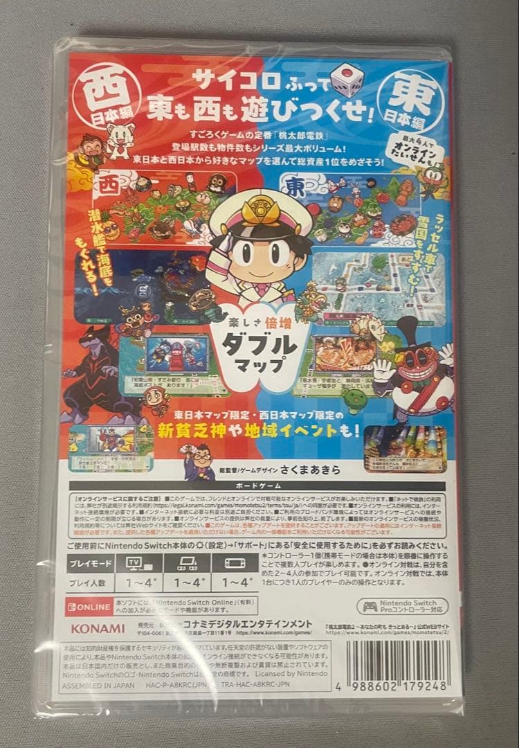 【新品未開封】桃太郎電鉄2あなたの町もきっとある 早期購入特典付