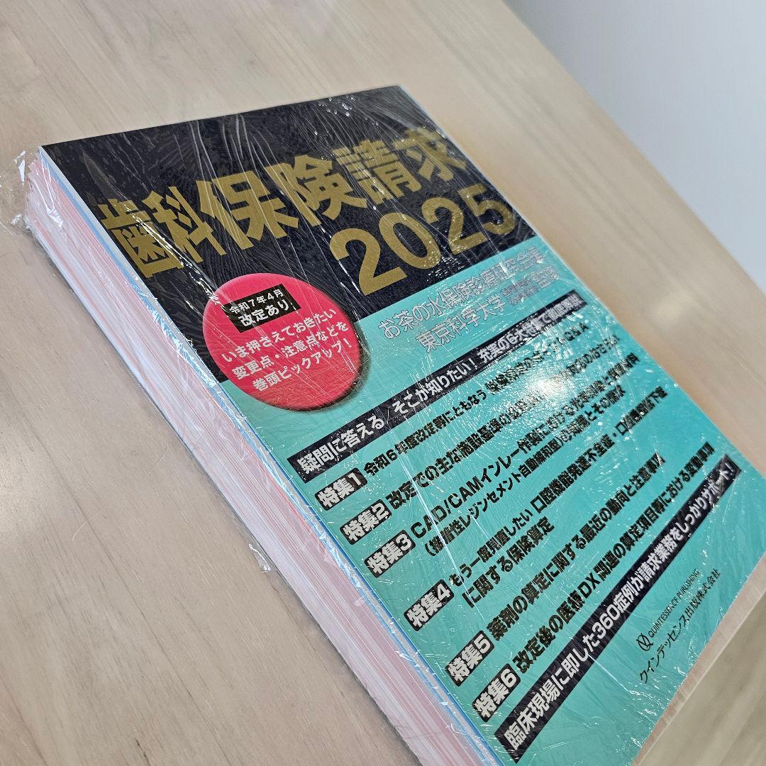 【裁断済み】歯科保険請求 2025