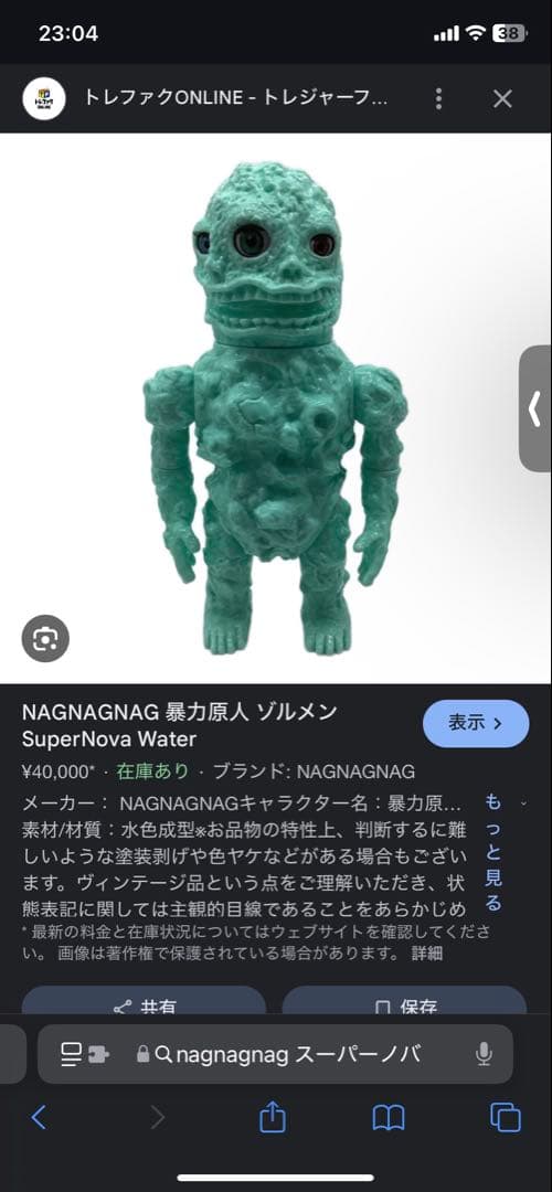 nagnagnag 暴力原人　zollmen izumonster