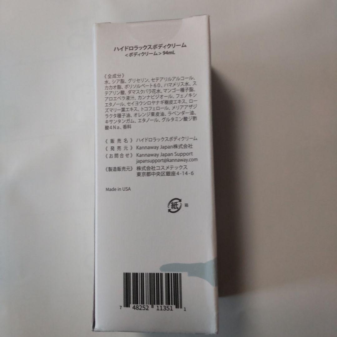 Kannaway ボデイクリーム 94mL