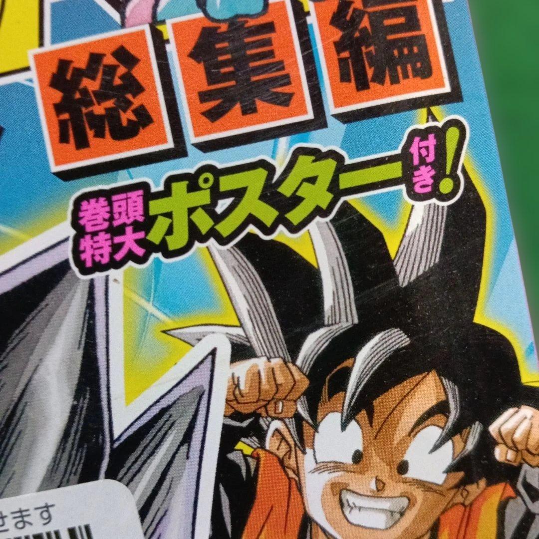 DRAGON BALL Legend 17巻