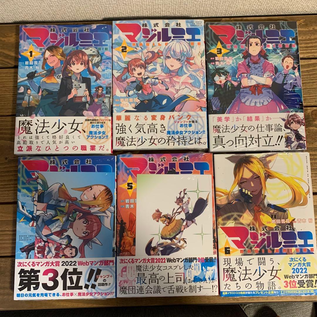 【初版・未開封】株式会社マジルミエ　1巻〜12巻セット