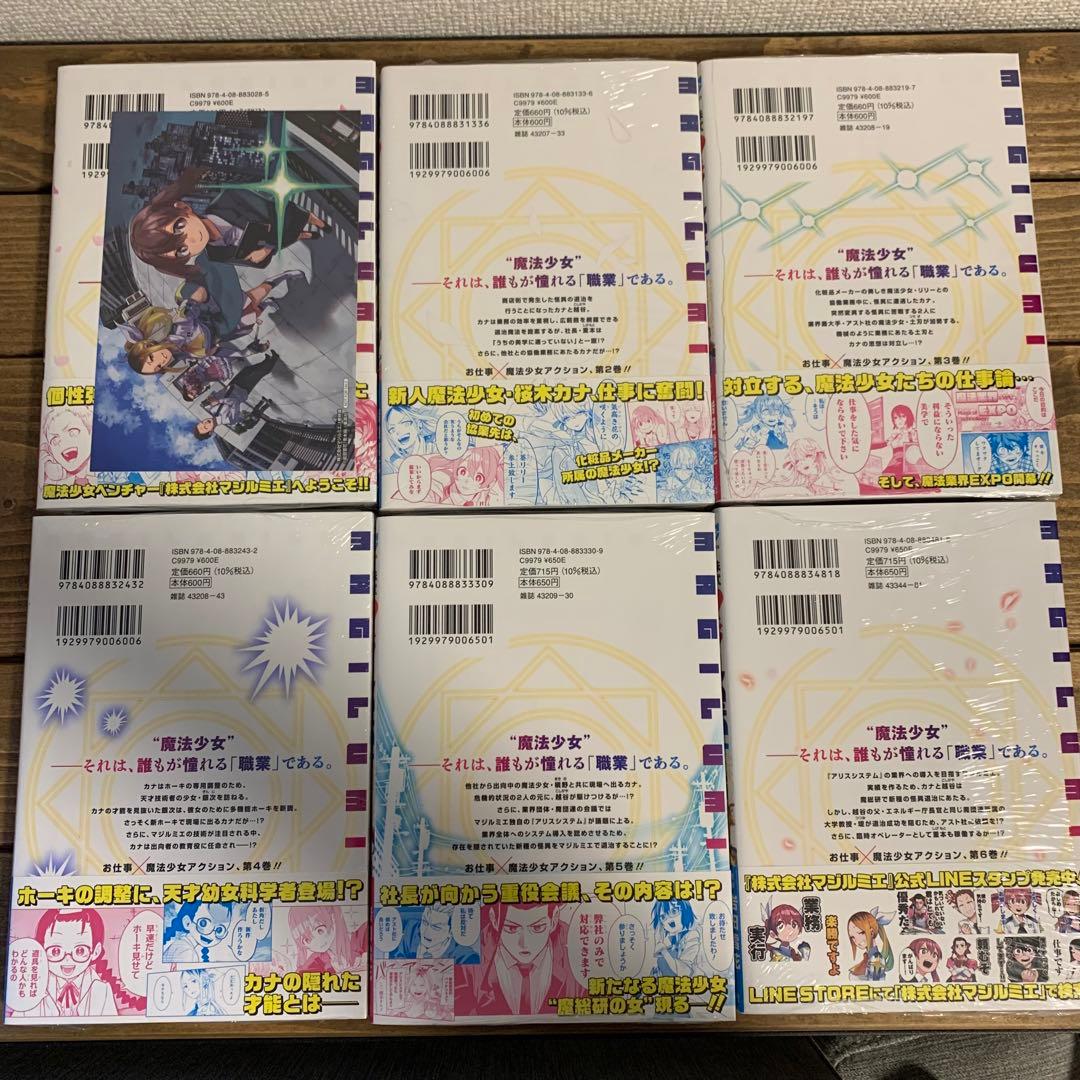 【初版・未開封】株式会社マジルミエ　1巻〜12巻セット