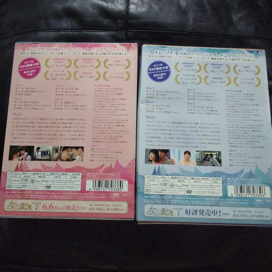 女の香り DVD-BOX1&2〈4枚組〉２セット