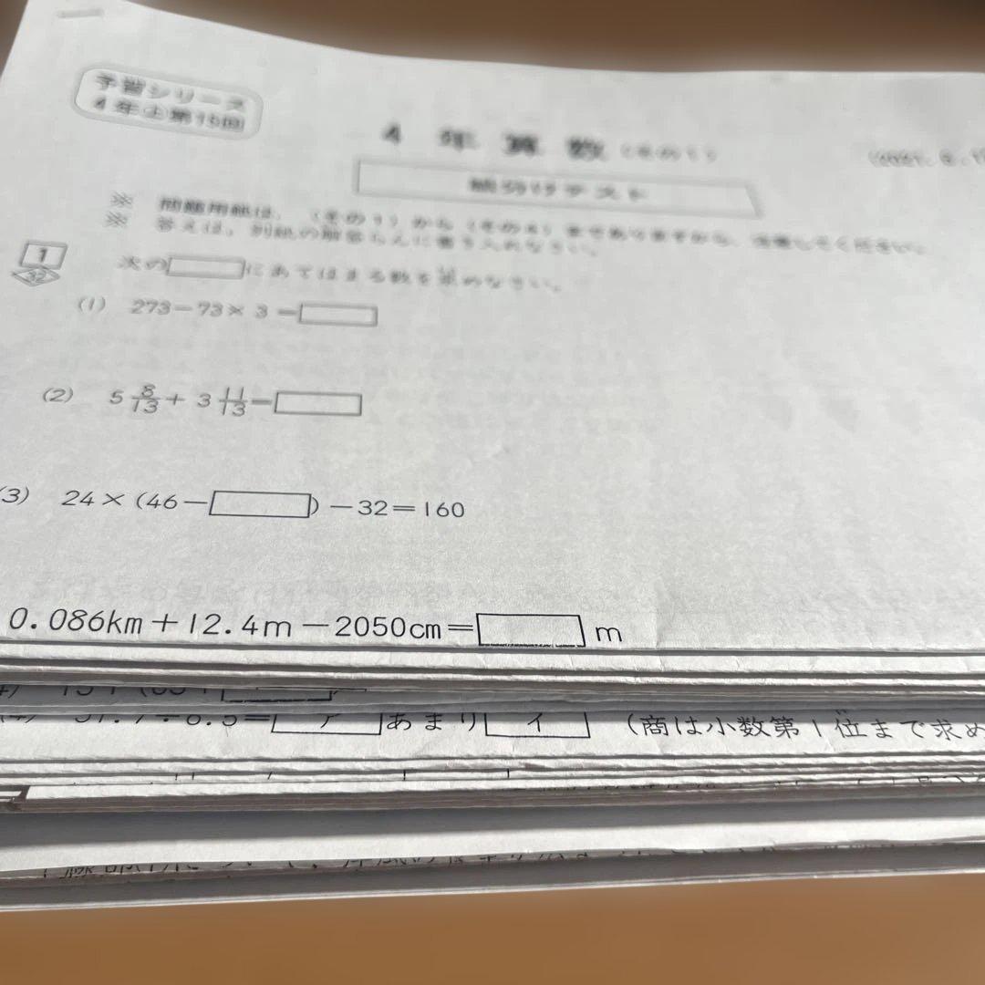 【4年生】組分けテスト　過去問　対策40テスト算数理科社会　早稲アカ　四谷大塚