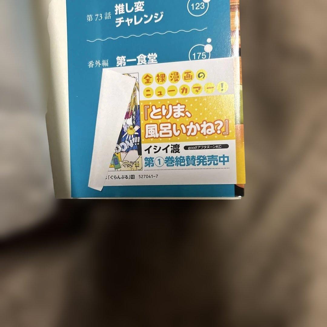 ぐらんぶる 全巻 1-25巻 アニメ化 映画化 初版本多数