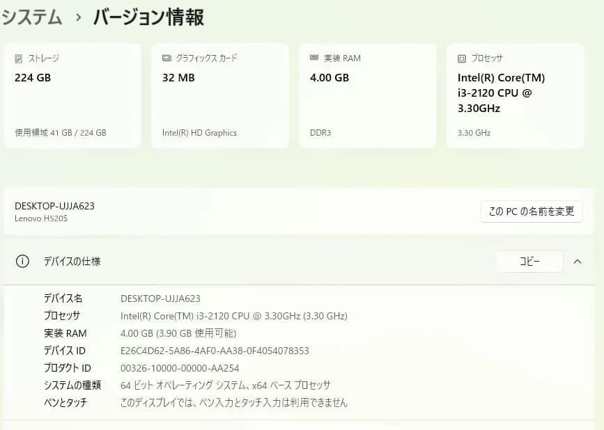 モニタOffcei付すぐ使えるLenovo HS520s i3/8GB/