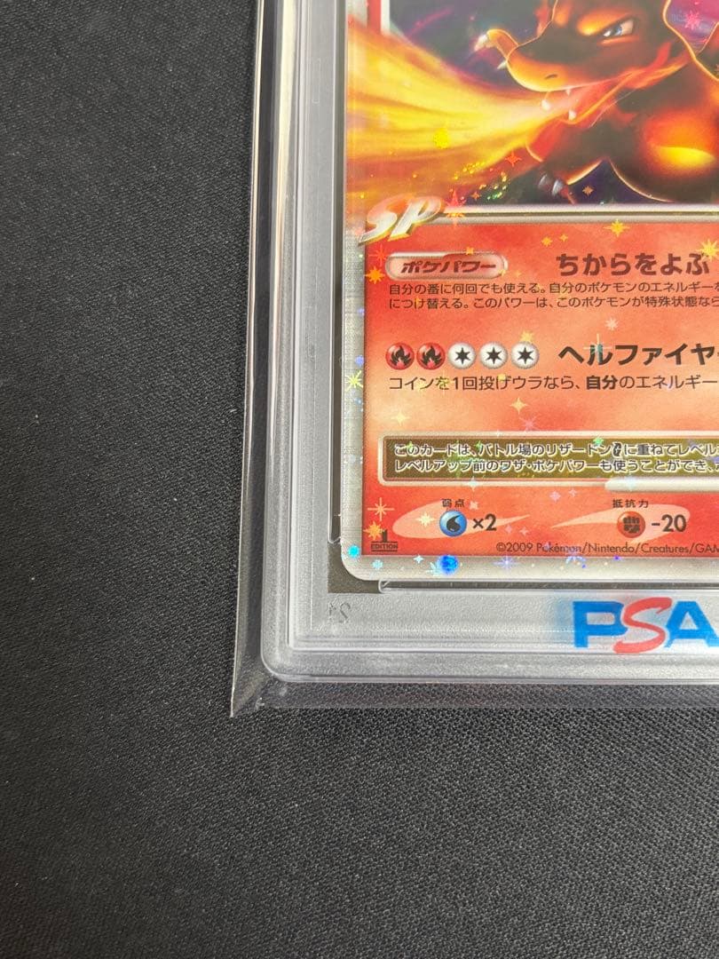 リザードン G LV X ハーフデッキ　プロモ PSA10