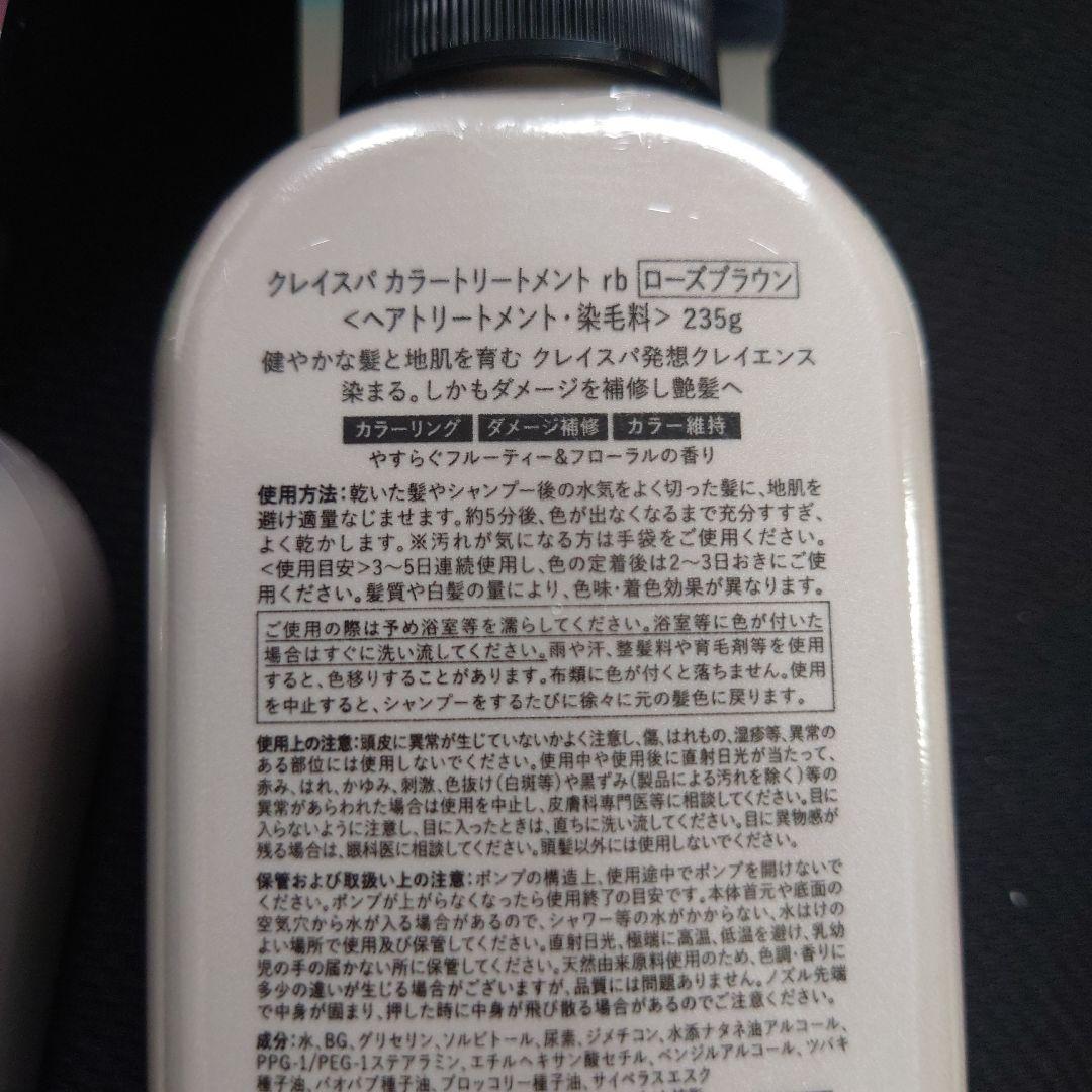 クレイエンス クレイスパカラートリートメント ローズブラウン 235g×3
