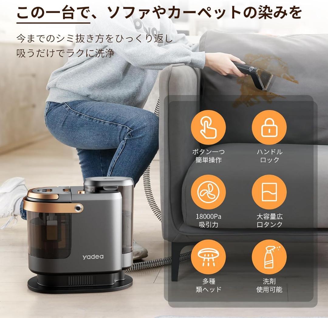 Yadea R3 カーペットクリーナー カーペット洗浄機 布洗浄機 ★最終価格