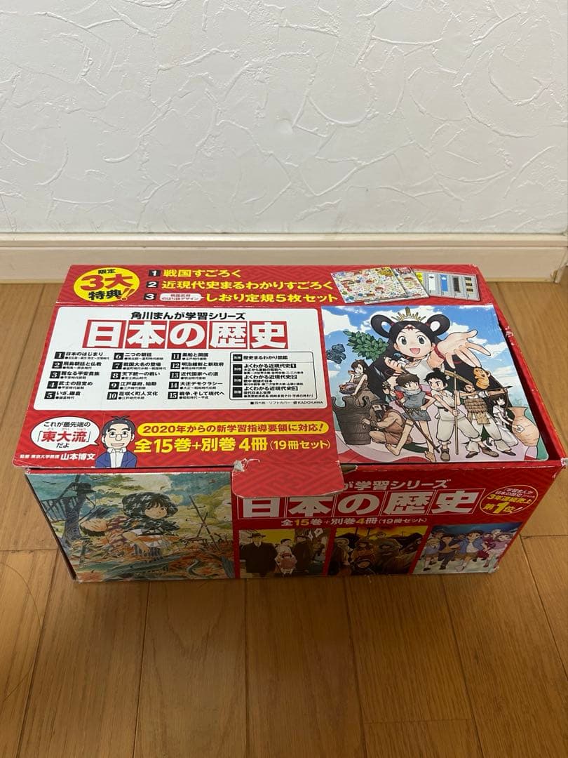 箱あり！角川まんが学習シリーズ 日本の歴史全19冊セット