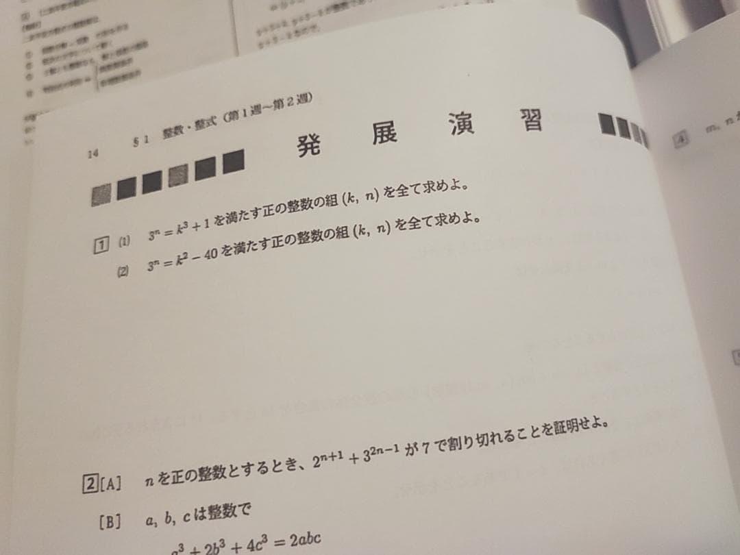 高3理系数学単元別演習　冊子・プリント・板書