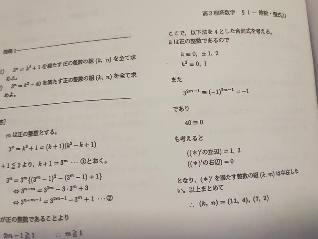 高3理系数学単元別演習　冊子・プリント・板書