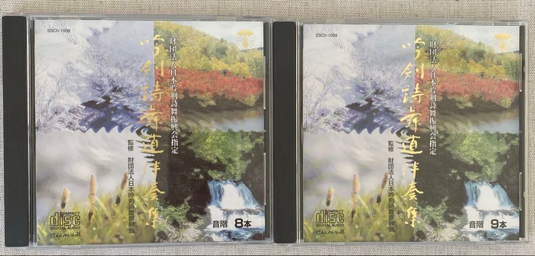 吟剣詩舞道伴奏集 CD／10点セット