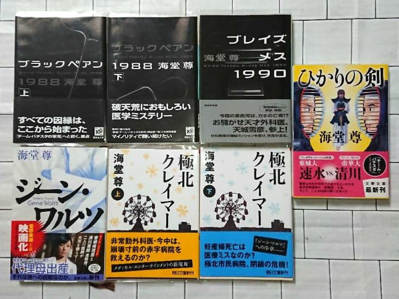 海堂尊 “チーム・バチスタ シリーズ”他 文庫本 19冊セット