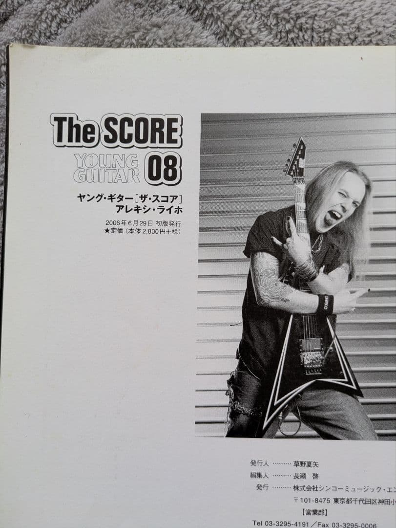 入手困難 The SCORE YOUNG GUITAR 08 アレキシ・ライホ