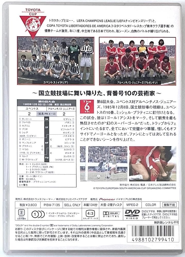 廃盤 DVD トヨタカップ 第6回 ユベントスvsアルヘンチノス・ジュニアーズ