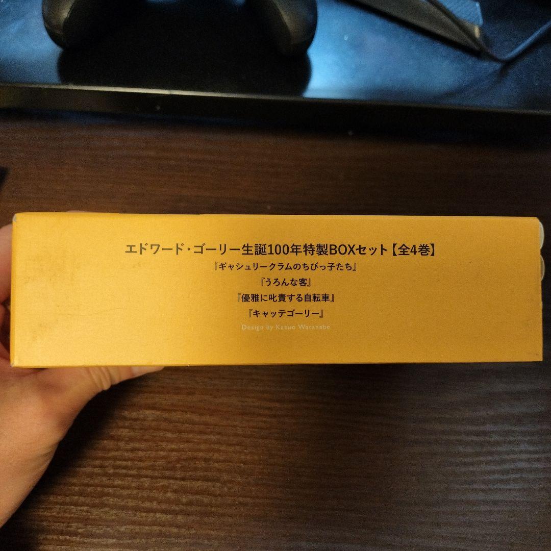 エドワード・ゴーリー生誕100年特製BOXセット【全4巻】