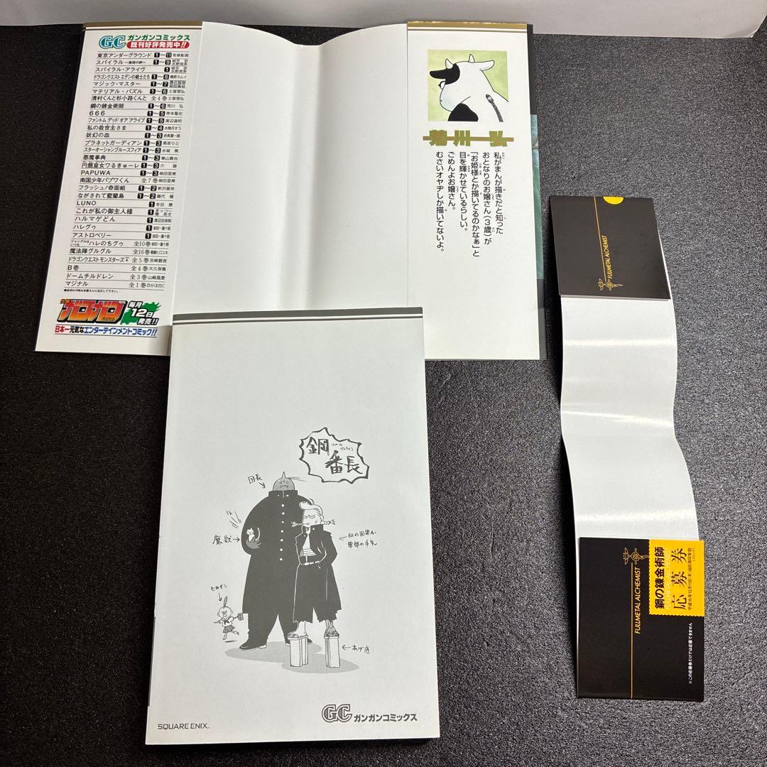初版　特装版　鋼の錬金術師 6巻 小冊子　ミニブック　帯　付き　レア