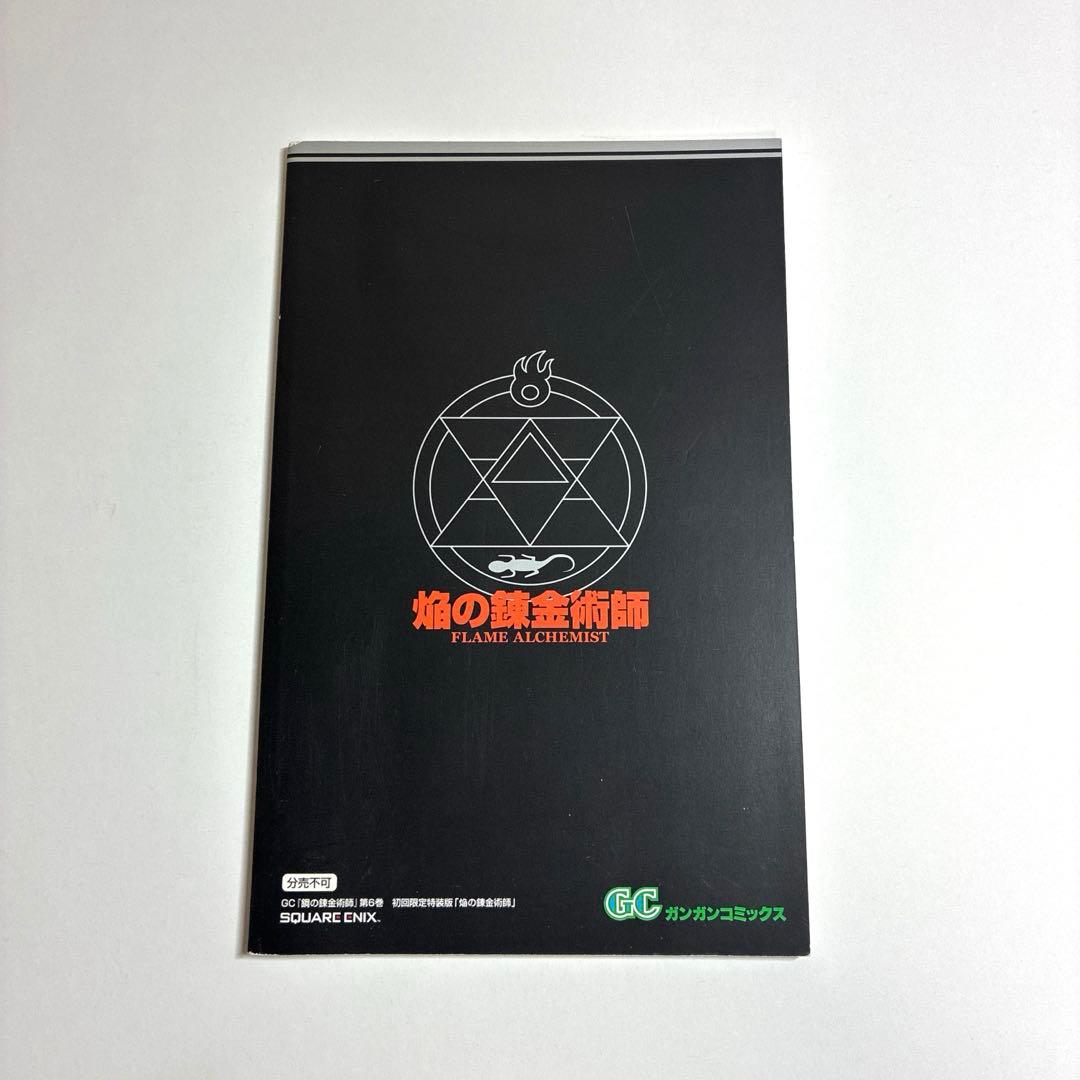 初版　特装版　鋼の錬金術師 6巻 小冊子　ミニブック　帯　付き　レア