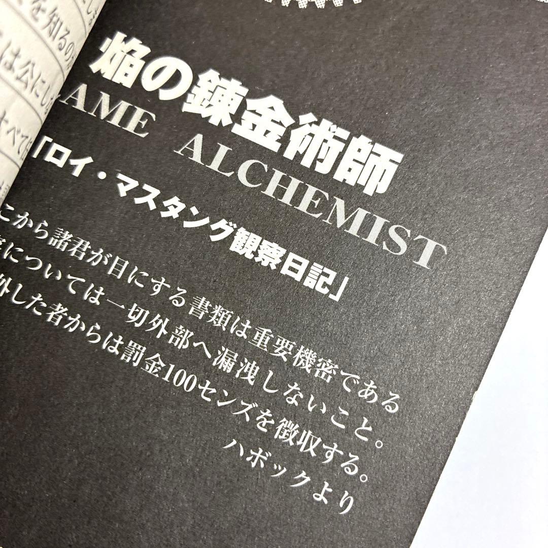 初版　特装版　鋼の錬金術師 6巻 小冊子　ミニブック　帯　付き　レア