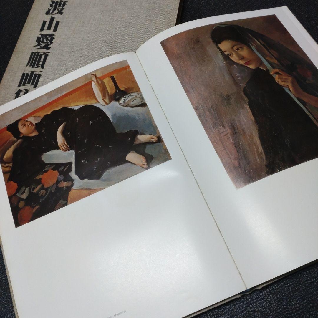 名渡山愛順画集