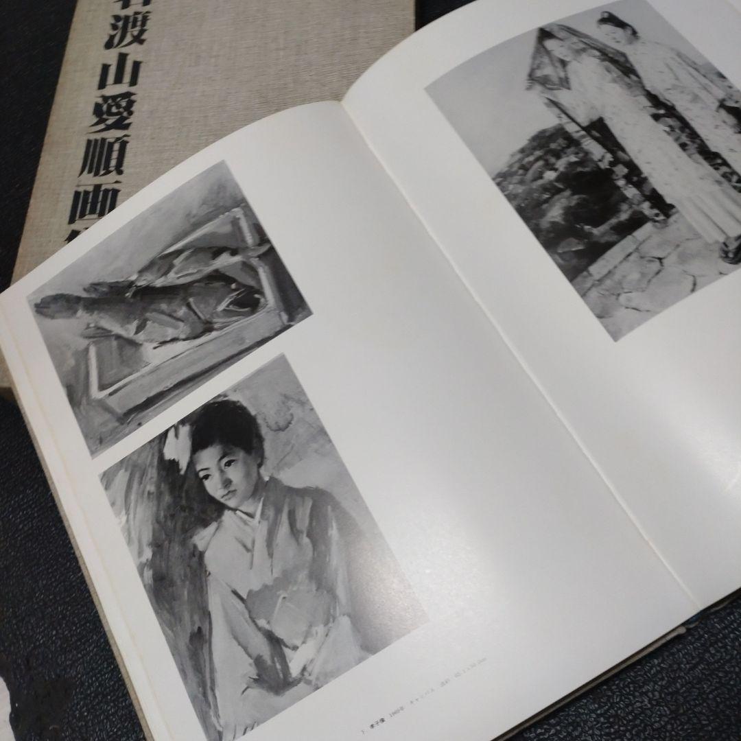 名渡山愛順画集