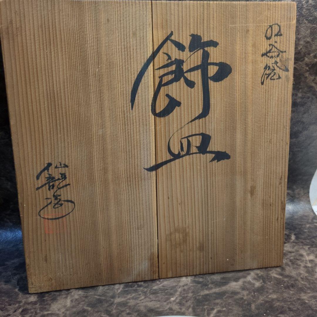 九谷焼　飾り皿　角福