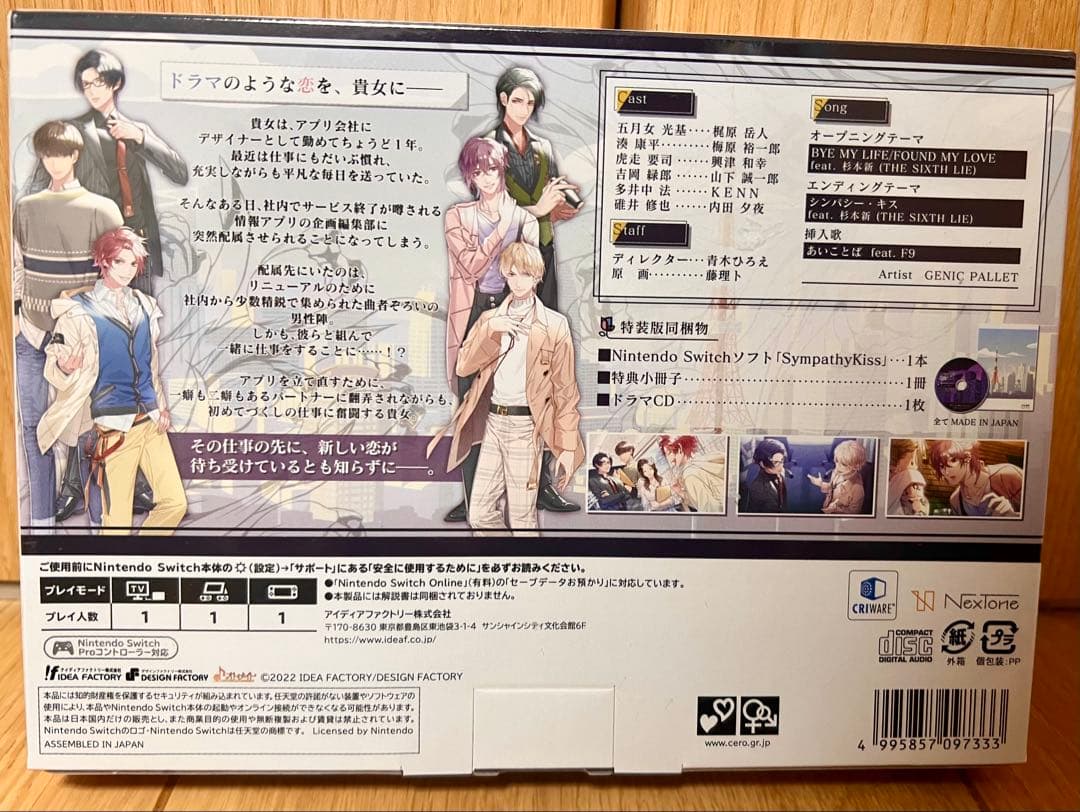 【未開封】SympathyKiss シンパシーキス特装版ステラセット