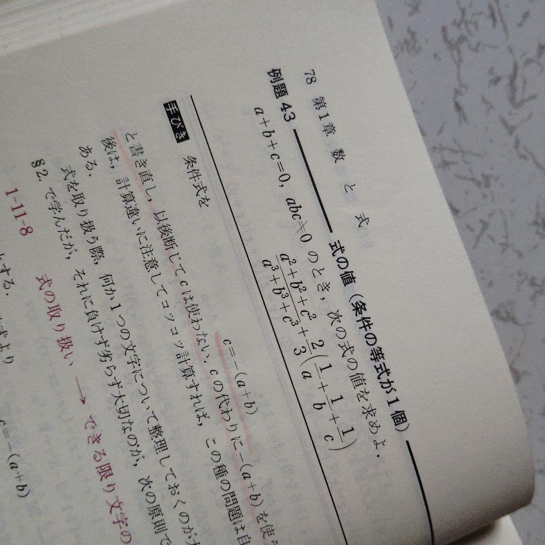 解法の手びき 数学 I 矢野健太郎　東京大　高校生　大学受験　大学入試　難関大学