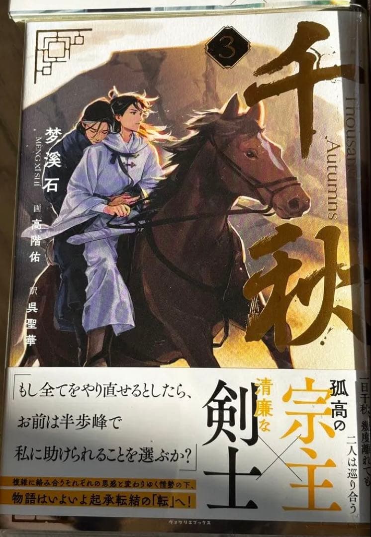 千秋 bl 4冊まとめ