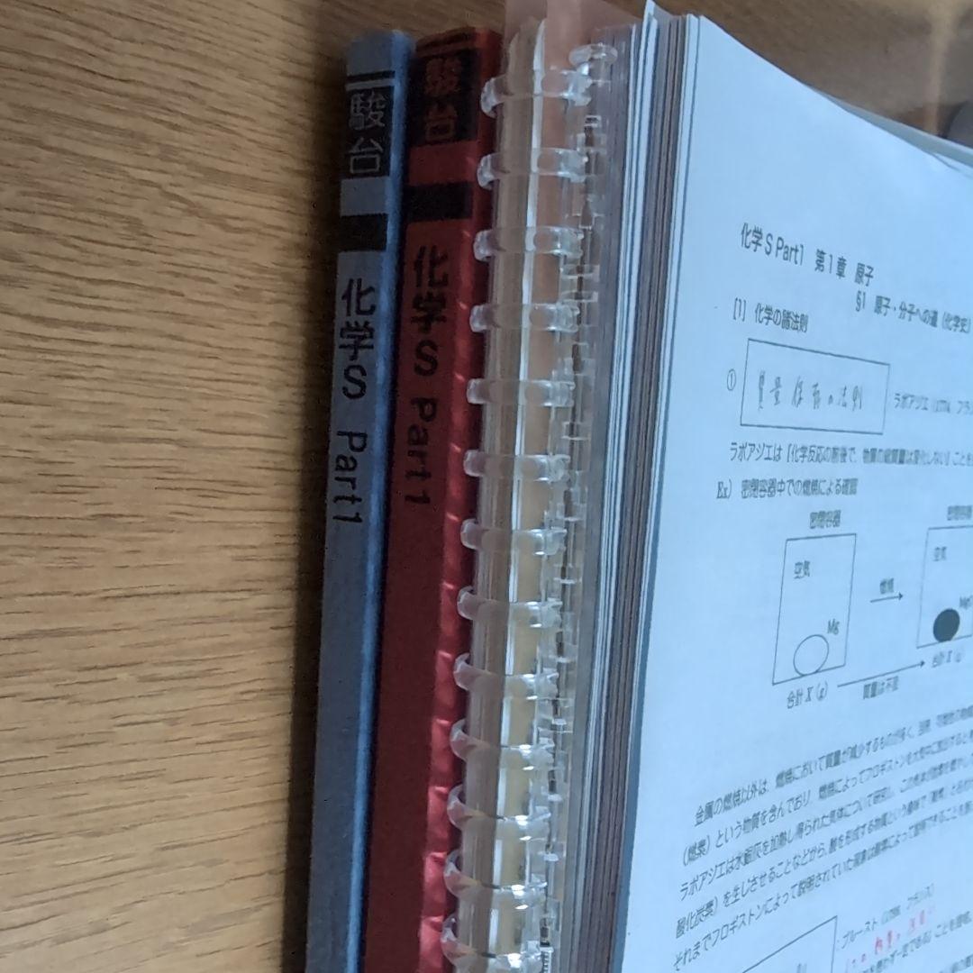 化学S Part1 前期後期セット　高田先生