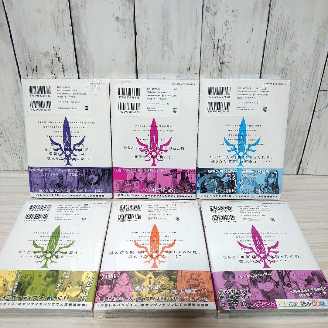 パラレルパラダイス全巻セット