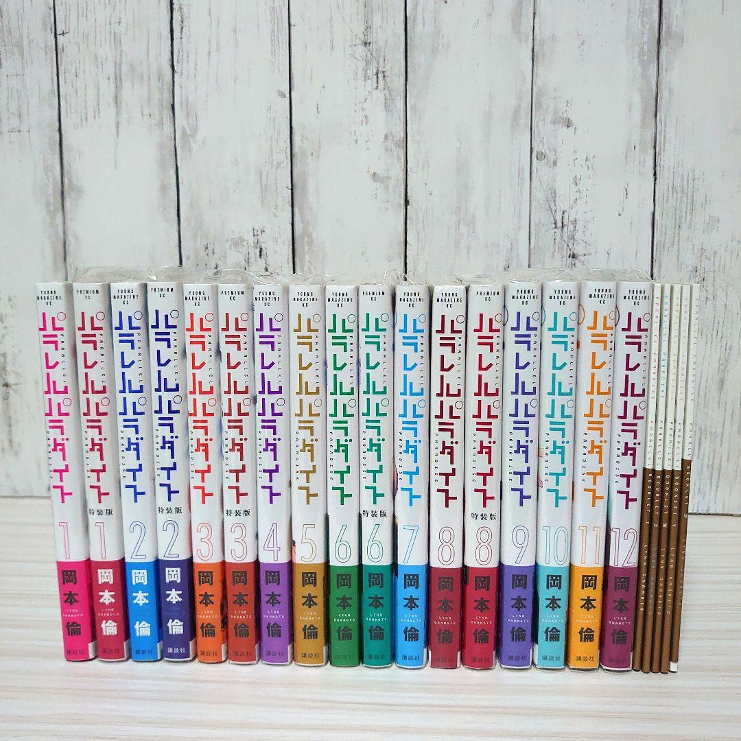 パラレルパラダイス全巻セット