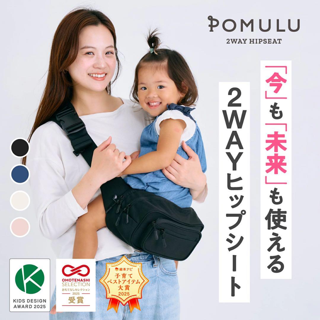 POMULU リニューアル　ブラック ヒップシート