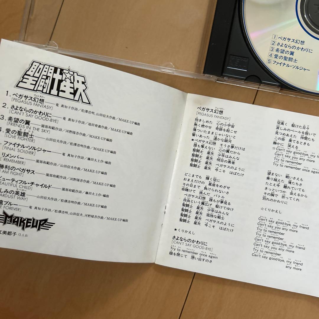 【即購入ok!!】 「聖闘士星矢 ～ヒット曲集〜」廃盤CD