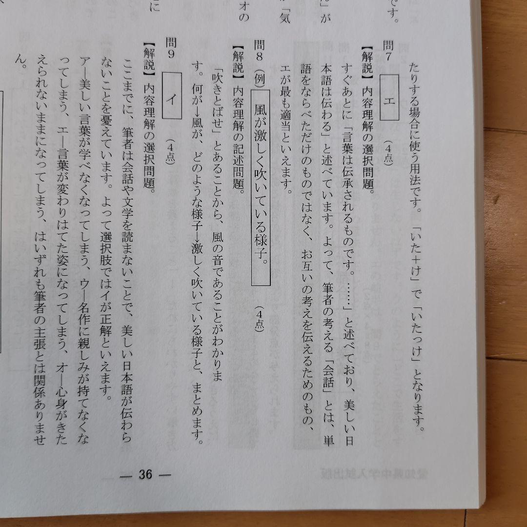 東海中学　過去問　4科