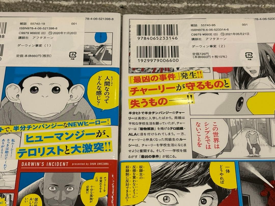ダーウィン事変　全巻　初版　未開封
