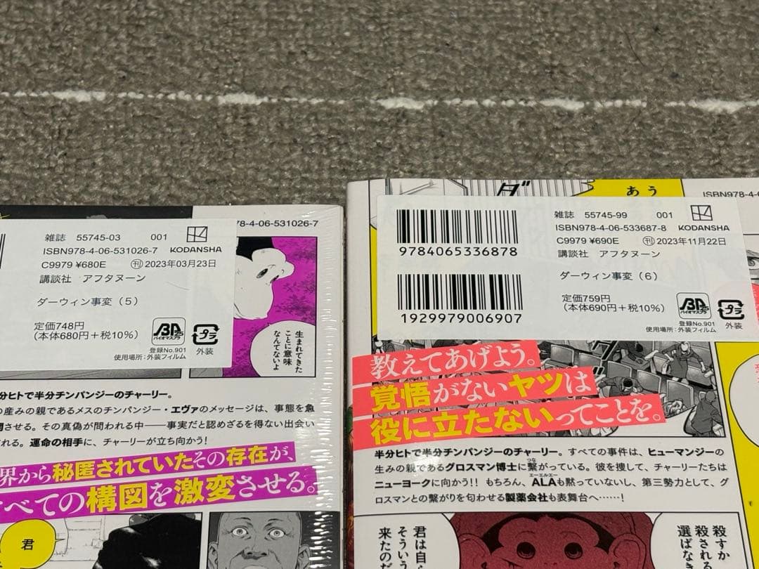 ダーウィン事変　全巻　初版　未開封