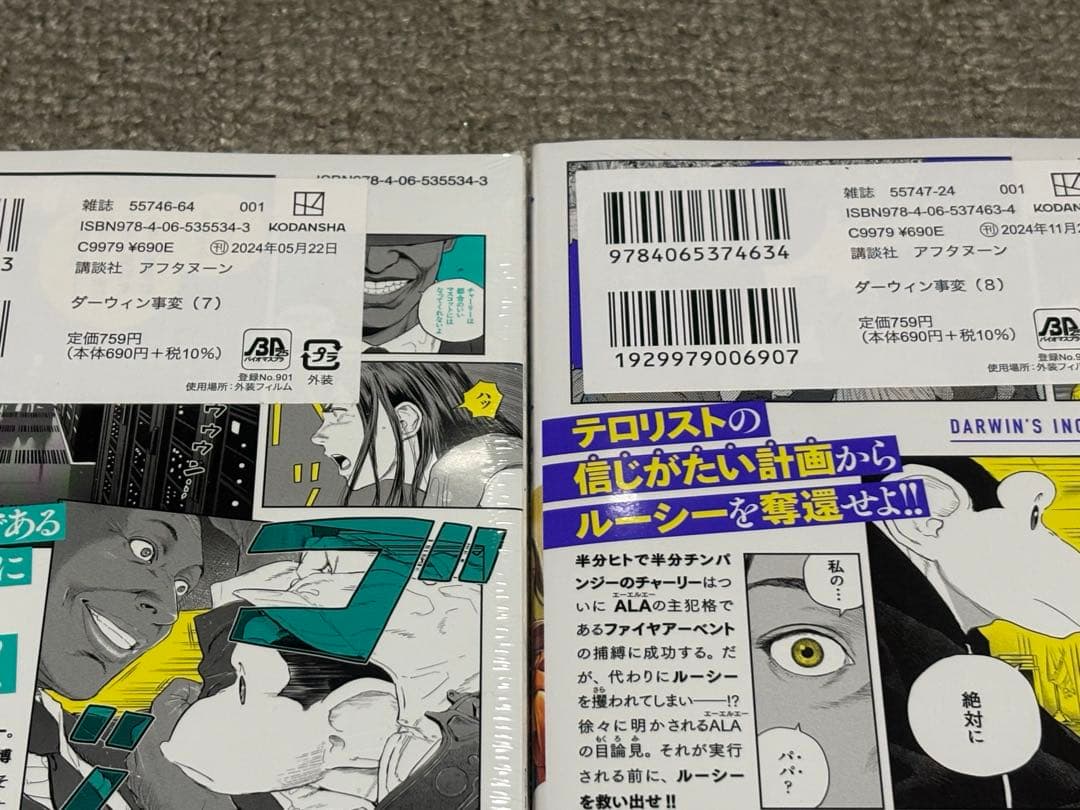 ダーウィン事変　全巻　初版　未開封